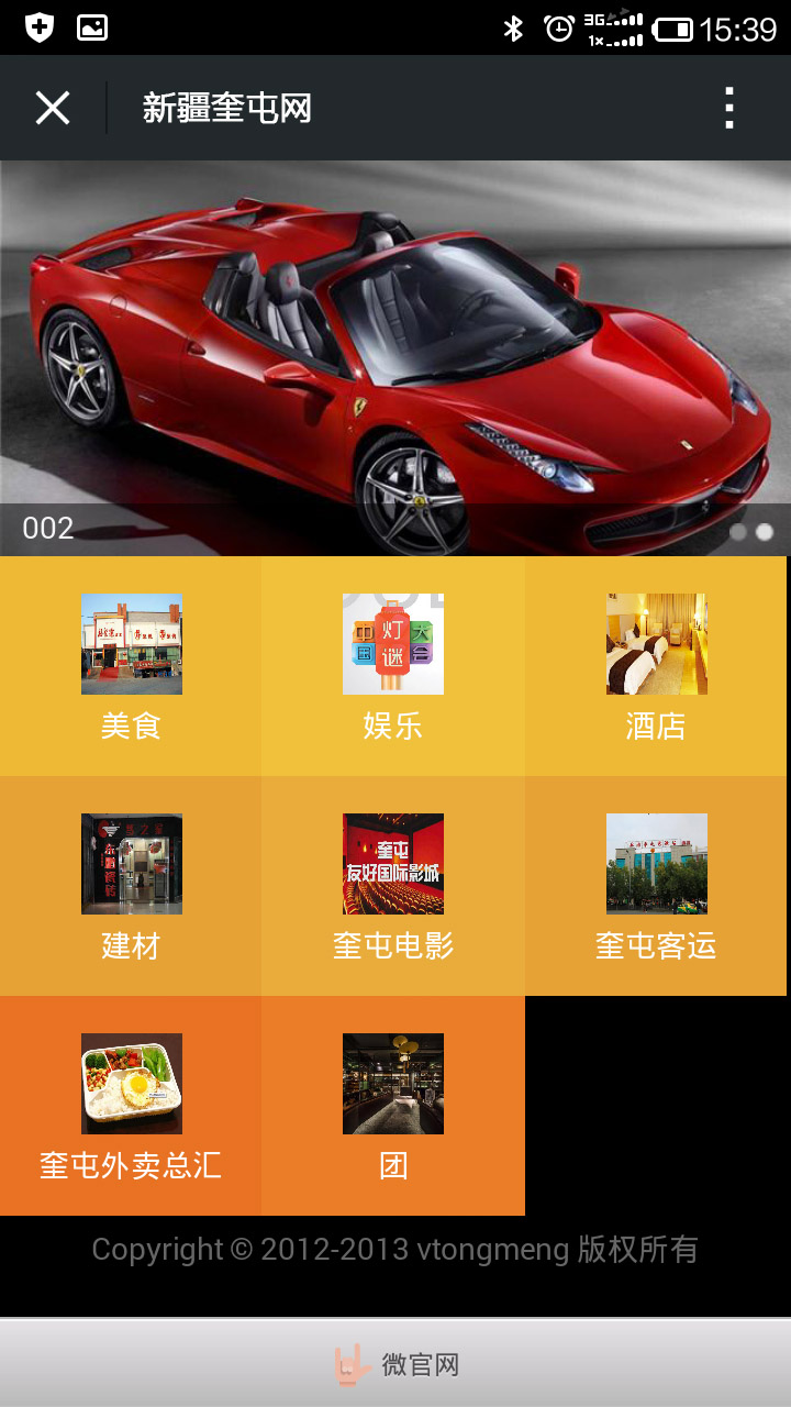 济宁APP开发案例