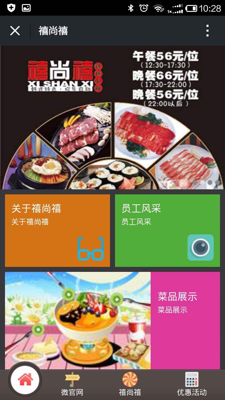 济宁APP开发案例