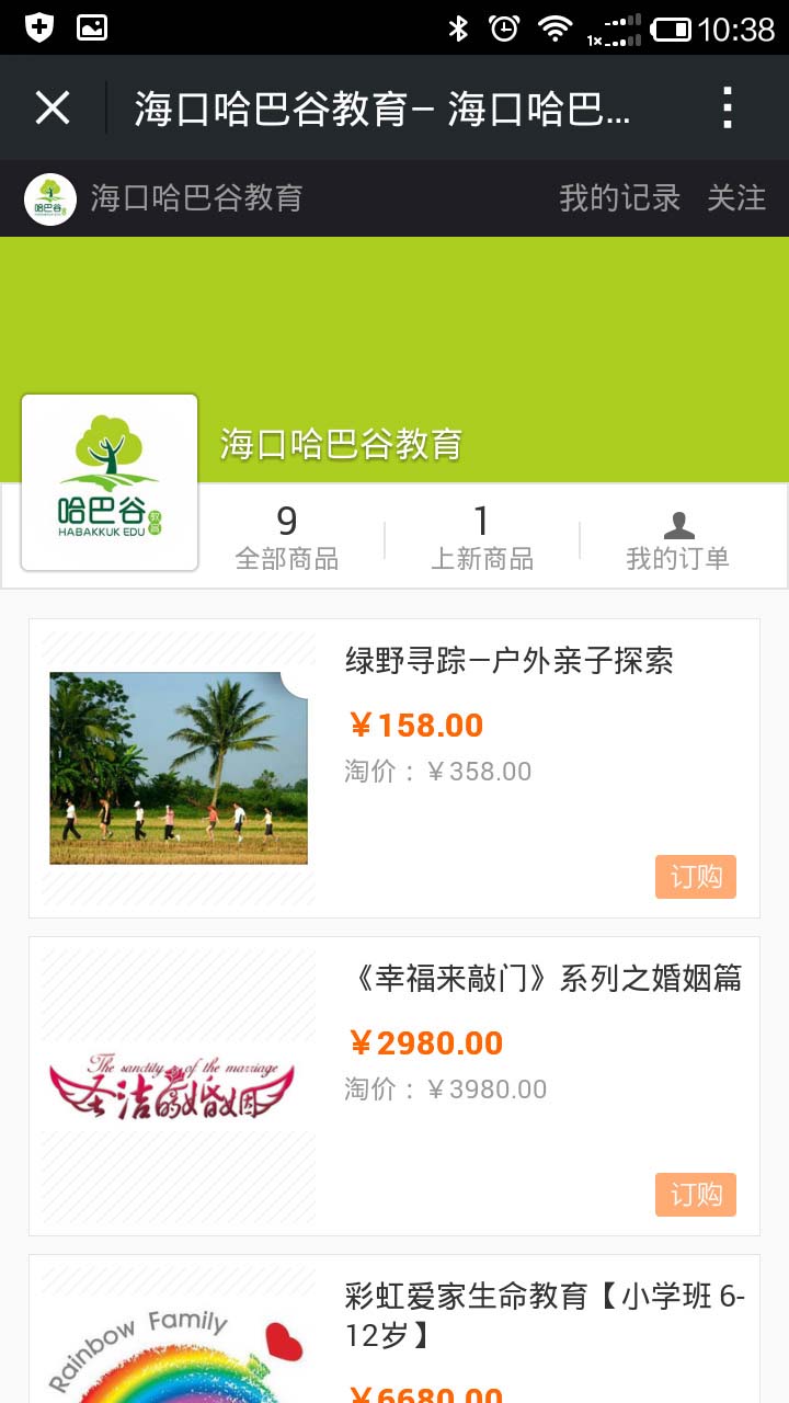 济宁APP开发案例