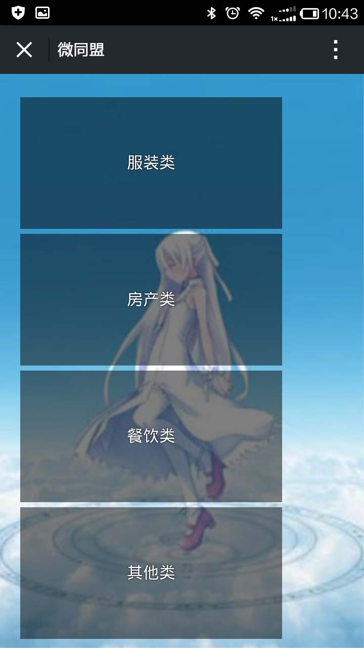 济宁APP开发案例