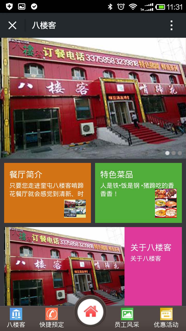 济宁APP开发案例