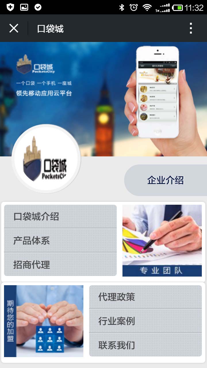 济宁APP开发案例