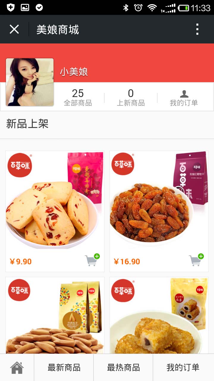 济宁APP开发案例