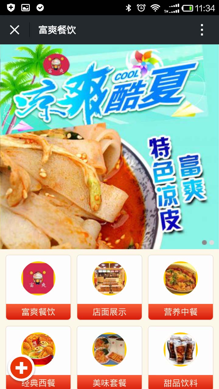 济宁APP开发案例