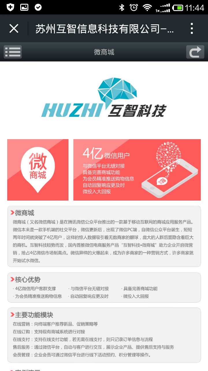 济宁APP开发案例